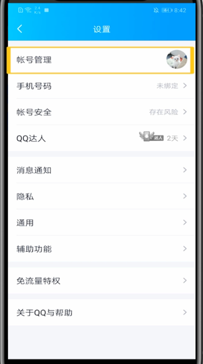 qq中再创一个新账号的方法教程