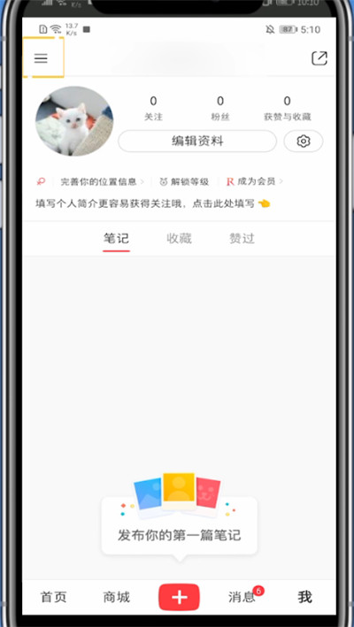 小红书中开直播的详细方法