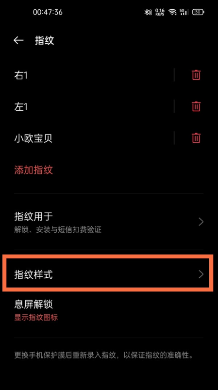 一加9怎么更改指纹样式?一加9设置指纹风格教程