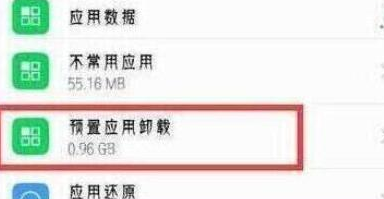 华为手机把系统应用卸载的操作步骤