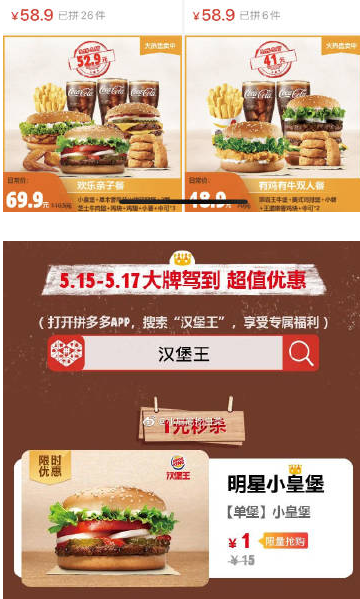 拼多多1元抢皇堡活动参与教程方法