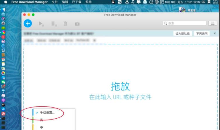 fdm如何设置下载上传速度 fdm设置下载上传速度教程