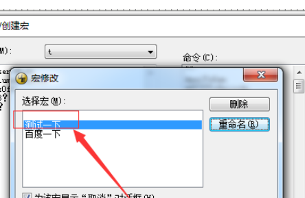 UltraEdit中更改宏文件名称的方法步骤