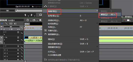 edius分离视音频的操作过程