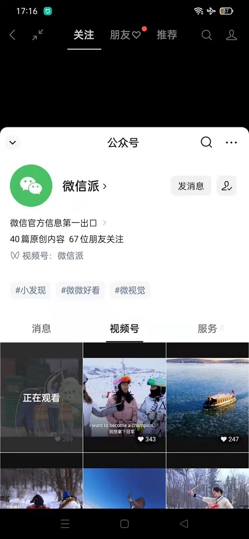 微信8.0.20更新内容有哪些?微信8.0.20更新内容一览