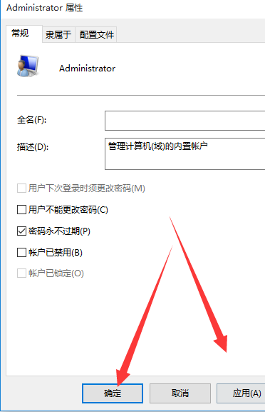 如何获取win10管理员权限?win10管理员权限的获取教程(5)