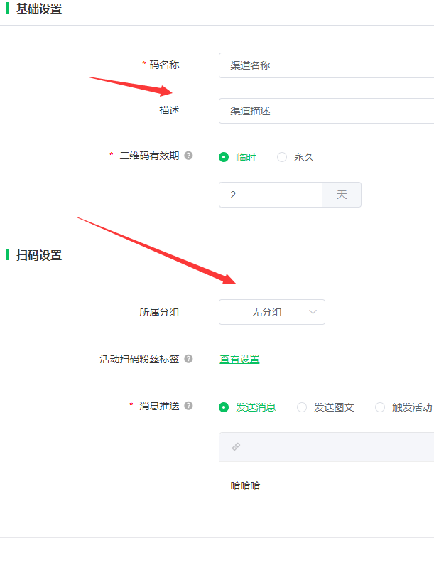 简单几步教你公众号怎么做统计粉丝来源的微信渠道二维码