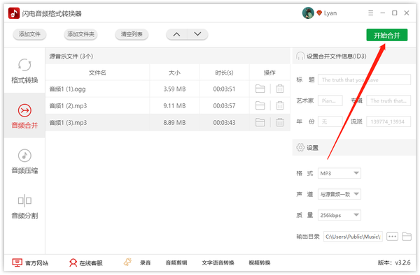 闪电音频格式转换器怎样将多段音频进行合并？闪电音频格式转换器将多段音频进行合并的操作步骤