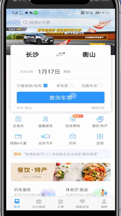 铁路12306中看票剩几张的方法步骤