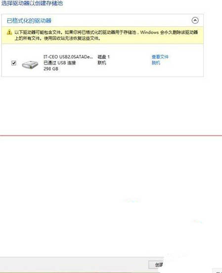 win8系统创建存储空间的图文步骤