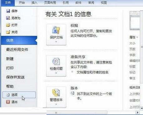 word2010文档中使用“放弃编辑数据”还原图片的操作流程