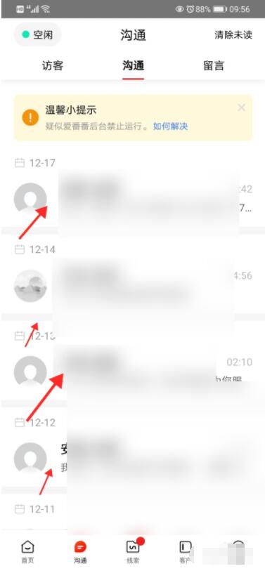 爱番番如何实现在线沟通 爱番番实现在线沟通方法