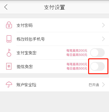 蘑菇街设置微信免密支付的操作流程
