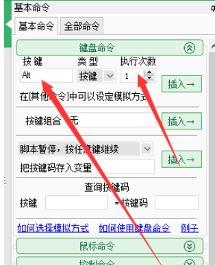 按键精灵输入键盘字母的具体步骤讲述