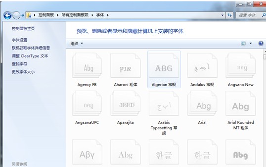 windows7字体怎么删除?windows7删除字体的方法步骤