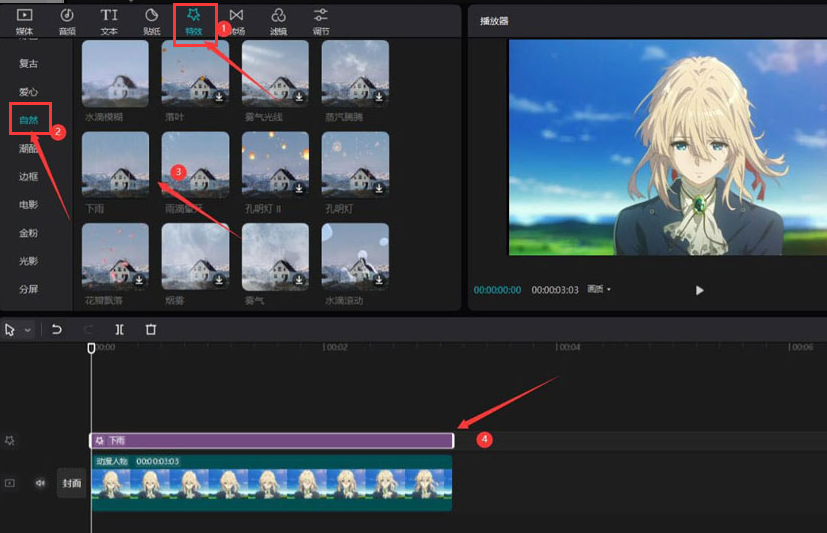 剪映电脑端怎么制作视频下雨效果？剪映电脑端视频下雨效果制作教程