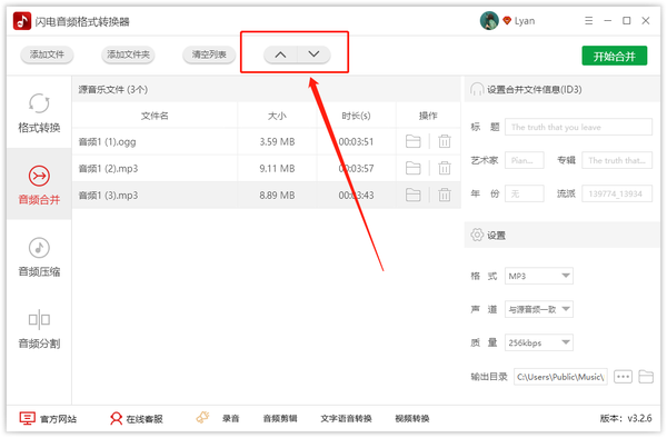 闪电音频格式转换器怎样将多段音频进行合并？闪电音频格式转换器将多段音频进行合并的操作步骤