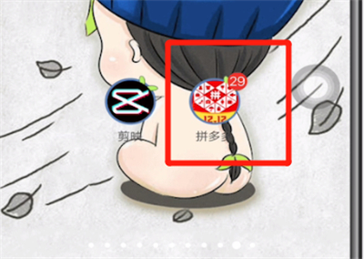 拼多多进行秒杀的操作方法