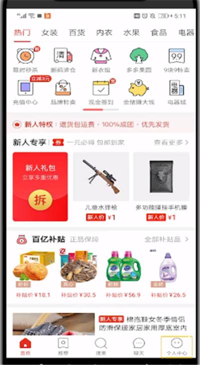 拼多多查看会员名的具体方法