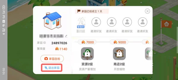 淘宝人生家园如何注销?淘宝人生家园注销步骤分享