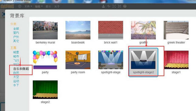 Scratch创建聚光灯舞台背景的操作教程
