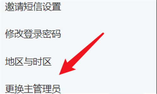 钉钉怎么转让主管理员身份?钉钉转让主管理员身份的操作步骤