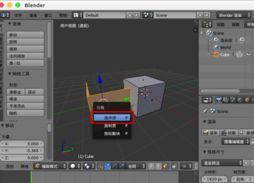 Blender复制模型的详细步骤介绍