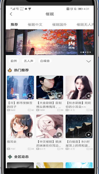 猫耳找asmr的具体步骤