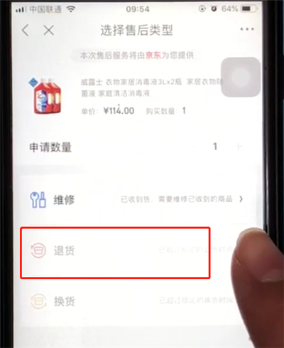 京东购物中进行退货的简单操作步骤
