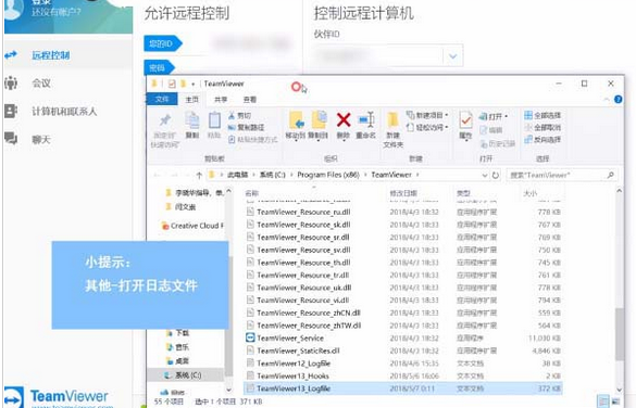 teamviewer中查看日志文件的操作教程
