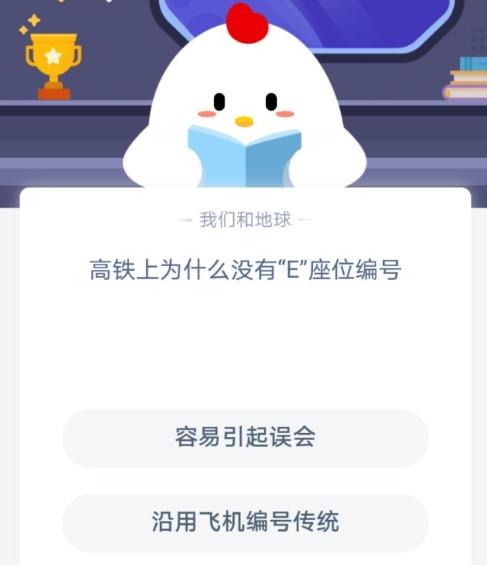 列车上为什么没有e座 列车上为什么没有E座号蚂蚁庄园答案