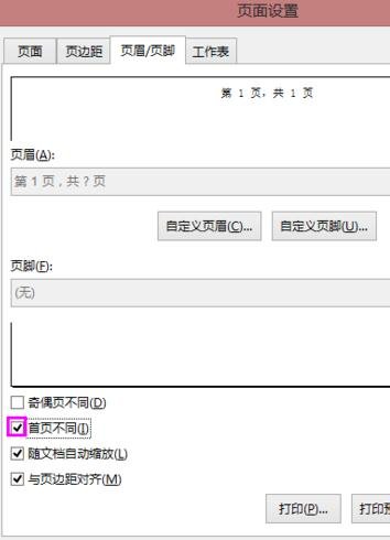 excel2013设置起始页码不是1的图文操作介绍
