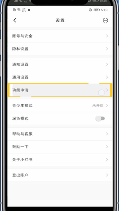 小红书中开直播的详细方法
