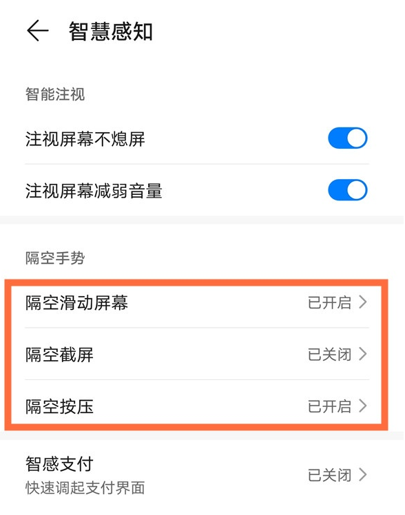华为手机怎么开启隔空手势 华为手机开启隔空手势教程