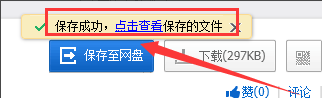 百度网盘保存视频文件的操作流程