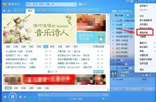 酷我音乐怎么更换皮肤？酷我音乐更换皮肤教程