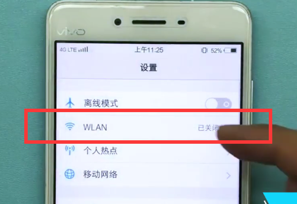 vivo手机中连接wifi的方法步骤