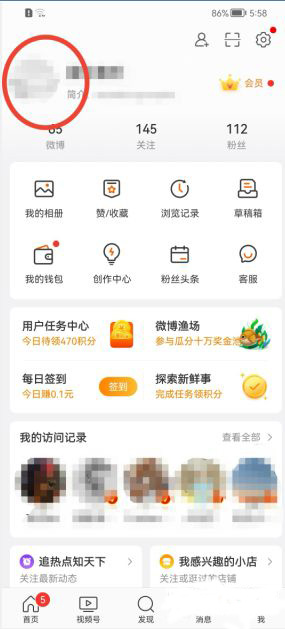 微博怎么添加兴趣认证标识?微博添加兴趣认证标识方法
