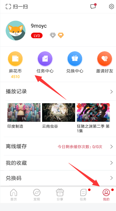 麻花影视不能缓存的解决步骤