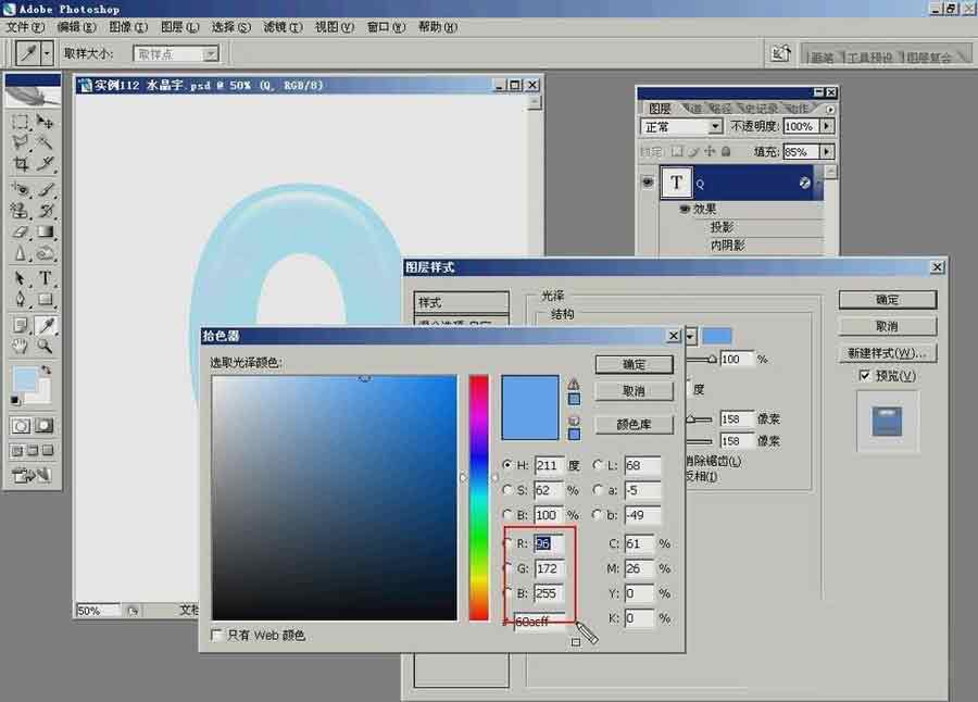 ps如何制作水晶字字体效果？ps制作水晶字字体效果具体步骤