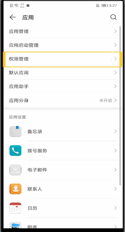华为中设置定位功能的方法