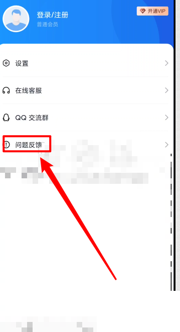 快投屏怎么反馈问题?快投屏反馈问题教程