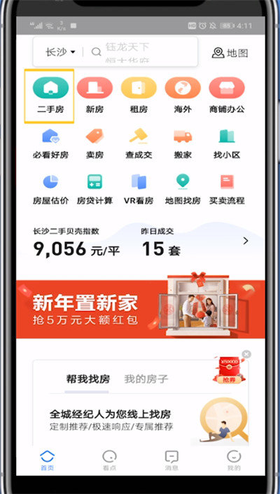 贝壳找房中收藏房源方步骤教程