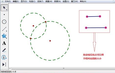 几何画板制作可调节相交圆的具体操作方法