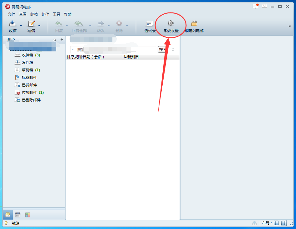 网易闪电邮怎么设置锁定密码,网易闪电邮如何设置口令