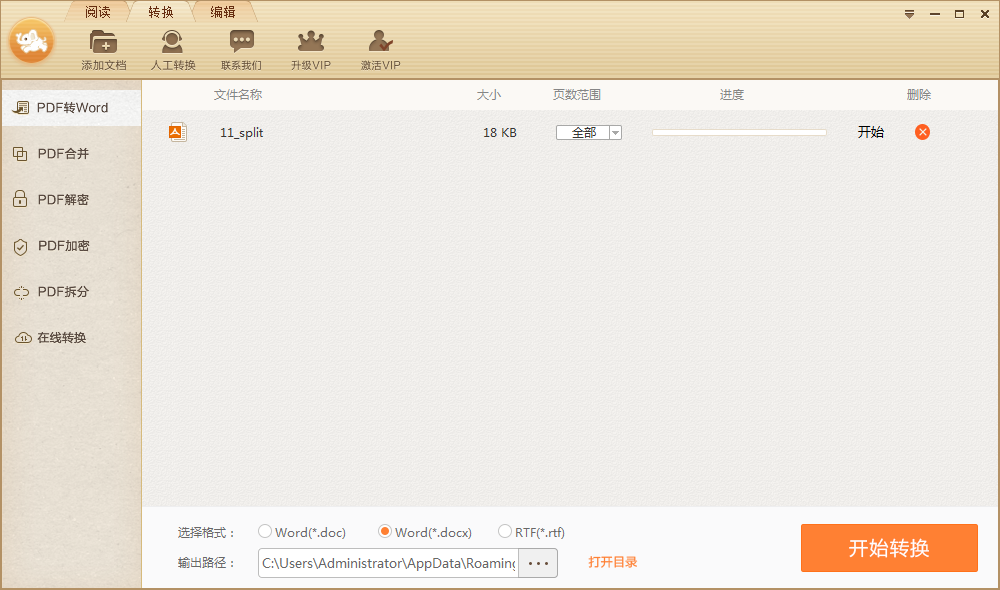 极速pdf阅读器将pdf转换成word的操作流程