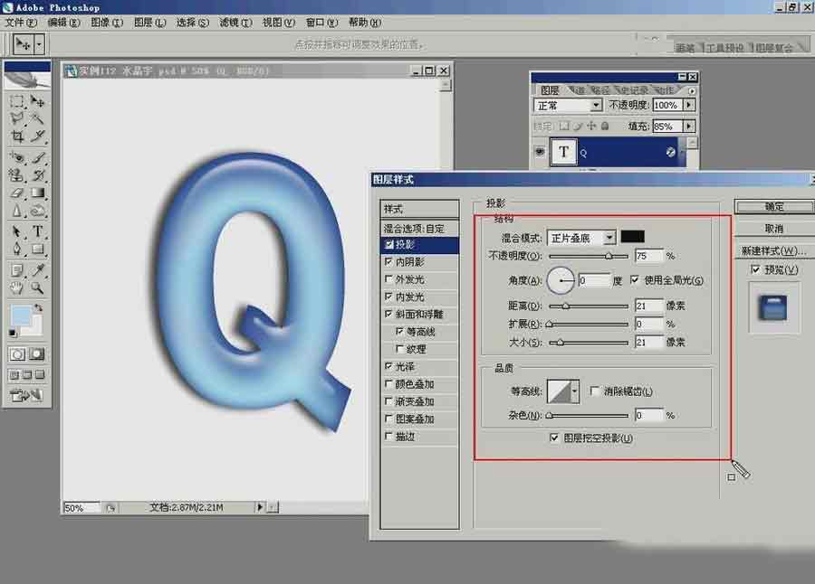 ps如何制作水晶字字体效果？ps制作水晶字字体效果具体步骤