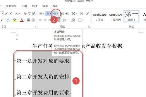Word 2013中设置多级编号的详细操作教程