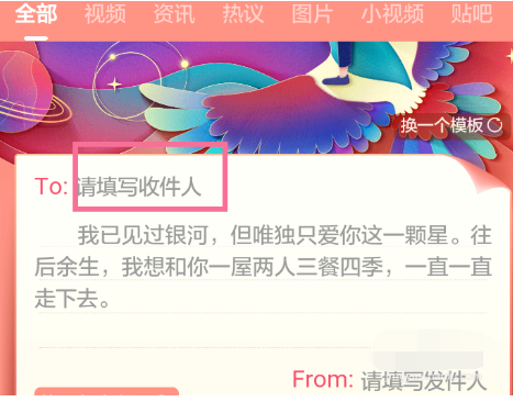 手机百度怎么制作告白密码？手机百度制作告白密码的步骤