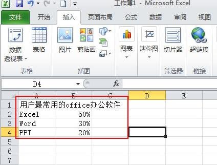 excel2010制作扇形图的操作步骤